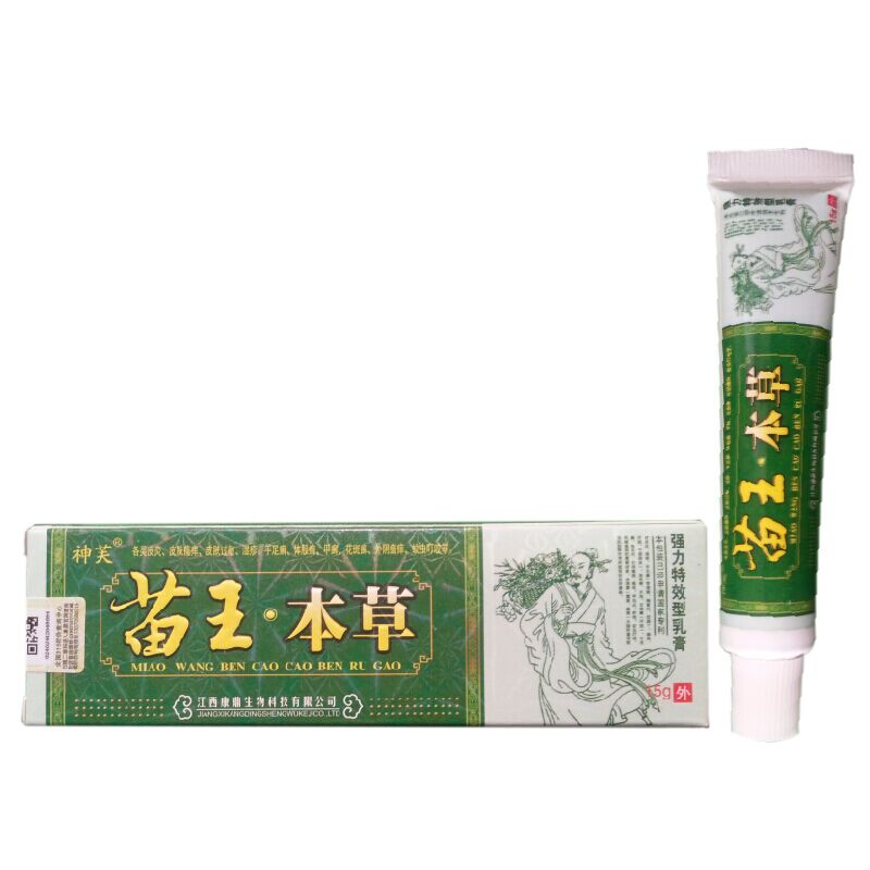 神芙苗王本草乳膏苗王本草 草本乳膏江西康鼎5送1包邮买10送2正品