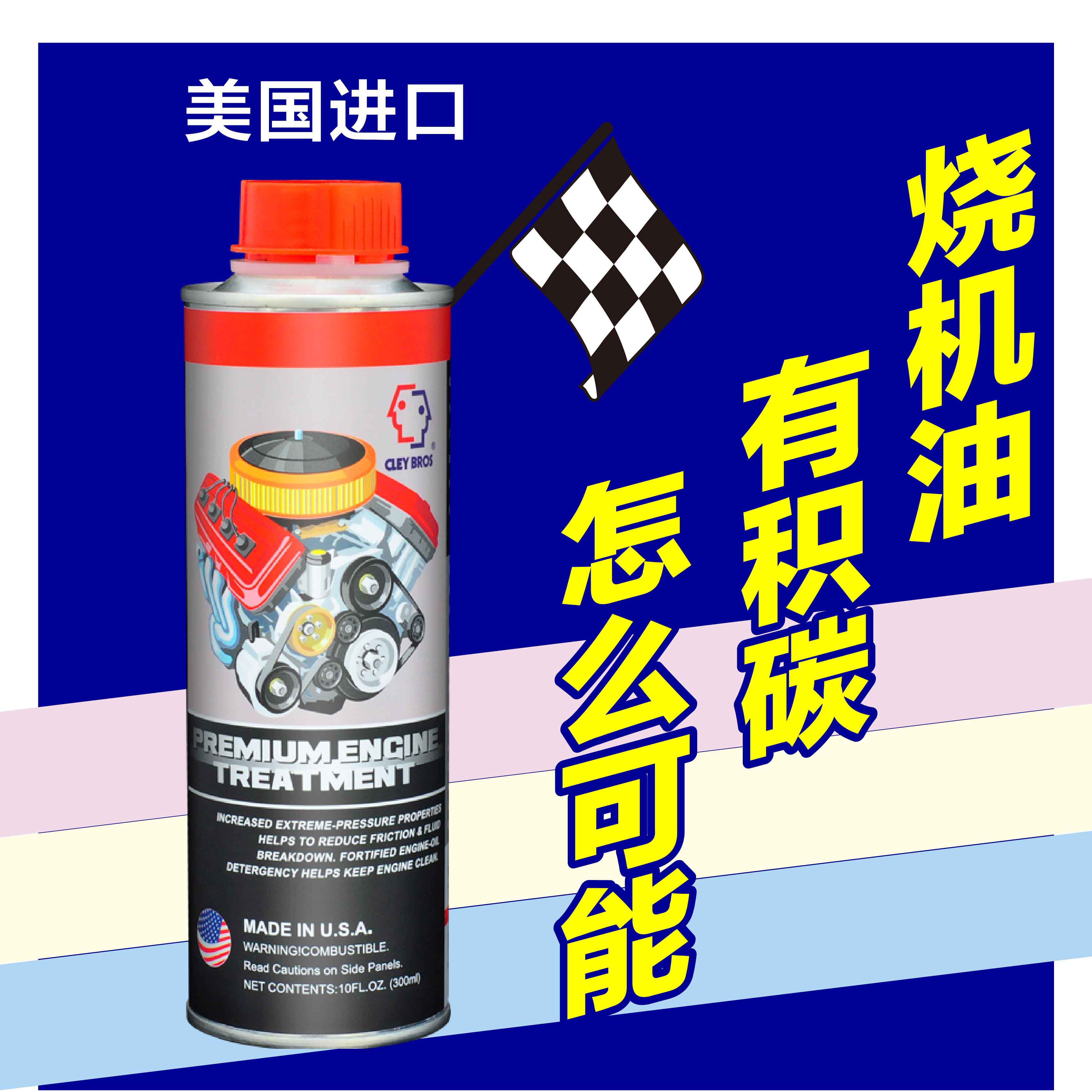 克莱兄弟 汽车机油添加剂强力修复磨损发动机抗磨保护剂
