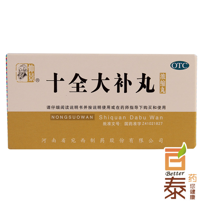 2盒28.9元 仲景 十全大补丸(浓缩丸)200丸 气血两虚 气短心悸药品
