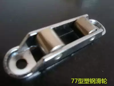 Type 77 plastic steel door and window pulley needle roller bearing wheel pull door pulley hardware building materials accessories