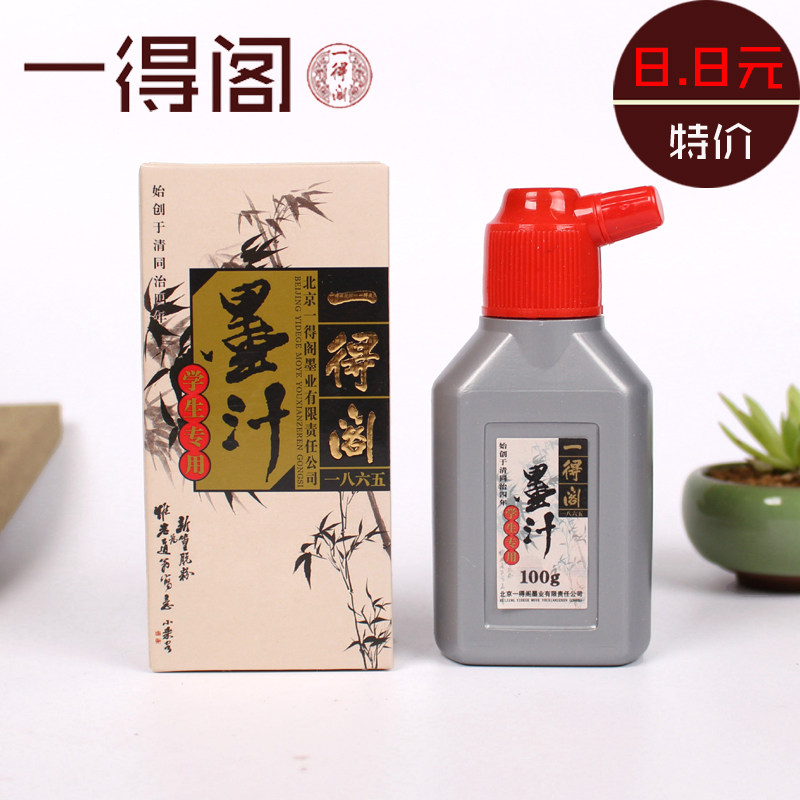 One Gongtai student ink 100 grams new packaging calligraphy French paint small bottles anti - counterfeiting Beijing ink