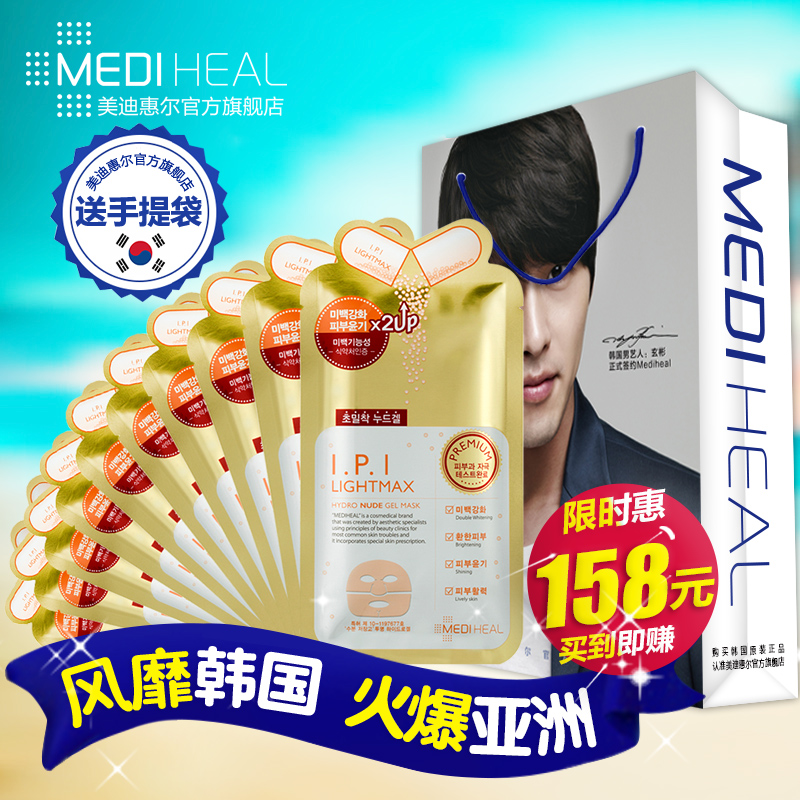 MEDIHEAL/美迪惠尔可莱丝IPI清澈透亮凝胶面膜10片金装官方正品