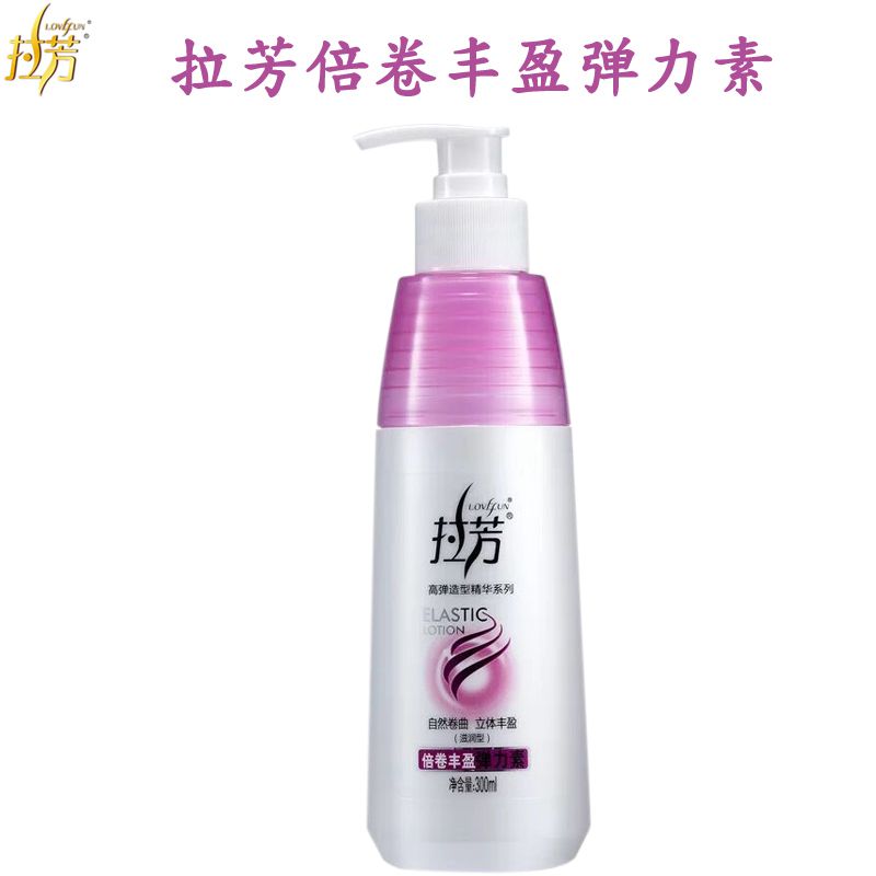 拉芳倍卷丰盈弹力素300ml 卷曲滋养精华素护发素 头发造型