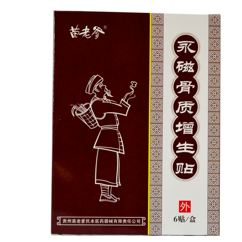 苗老爹 永磁骨质增生贴6贴/盒骨质增生专用贴膏包邮