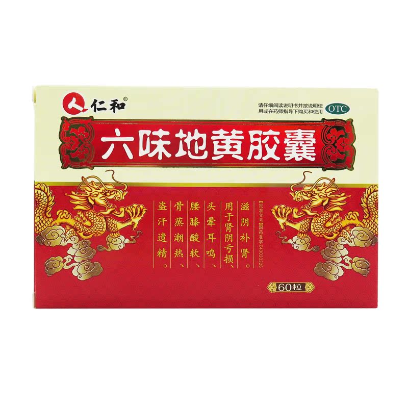 仁和 六味地黄胶囊 60粒 滋阴补肾肾阴亏损头晕耳鸣腰膝酸软肾虚