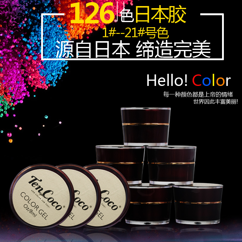 BK126色8ml日本胶光疗美甲可卸芭比qq指甲油胶蔻丹批发彩胶1-21色