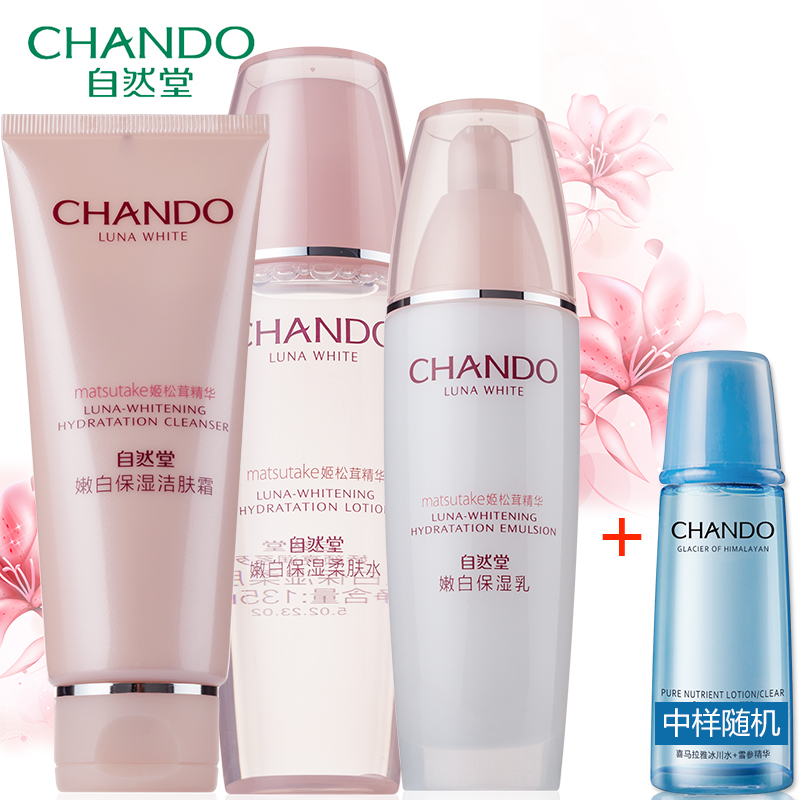 自然堂套装专柜娇颜亮润系列保湿补水化妆品面部护理套装