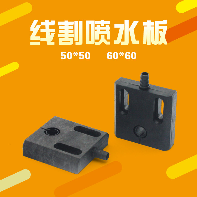 Wire cutting water spray plate with magnetic water spray plate black transparent 50 * 50 60 * 60 
