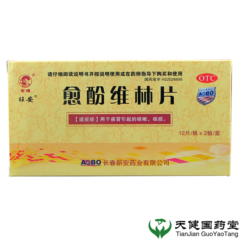 金鸡  愈酚维林片 24片/盒 用于感冒引起的咳嗽、咳痰