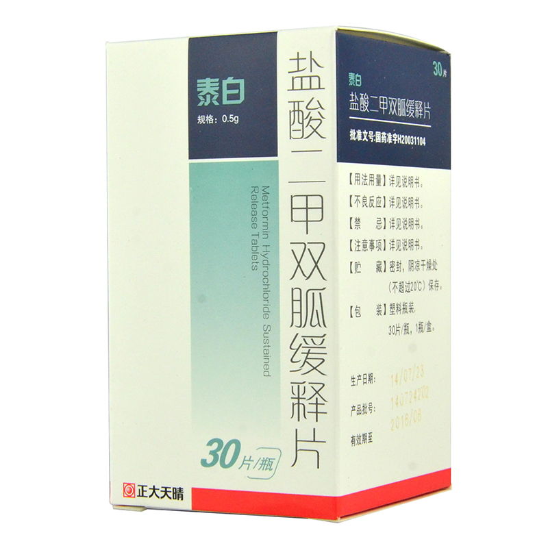 正大天晴 泰白 盐酸二甲双胍缓释片 0.5g*30片/盒