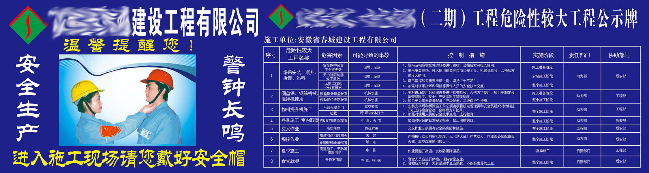 608办公装饰海报展板素材480工程施工公示牌建设工程公司