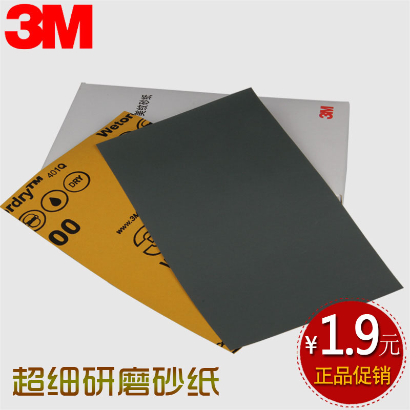 3M2000号水砂纸补漆笔划痕磨光细砂纸汽车漆面打磨抛光砂纸