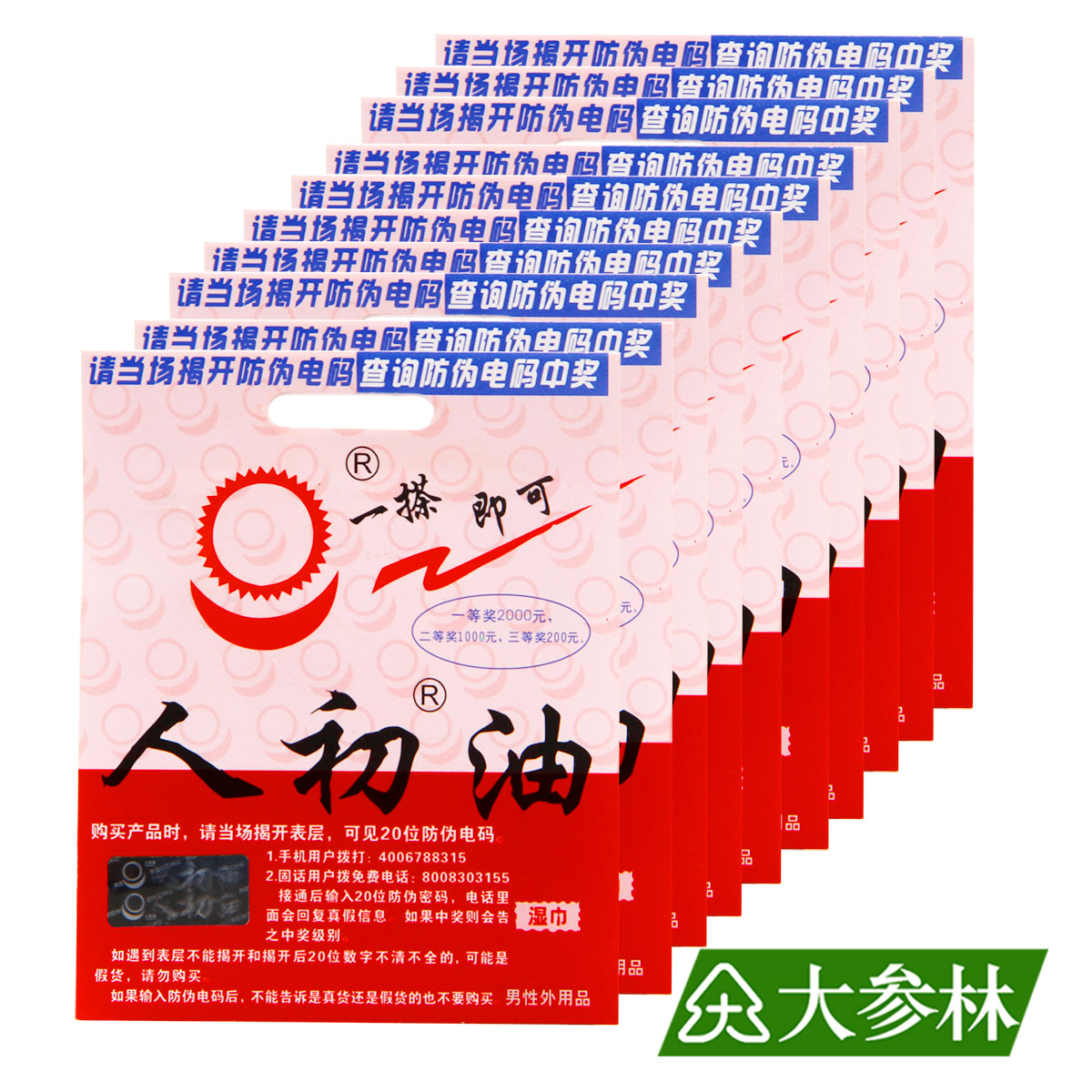 人初油湿巾 男用延迟润滑剂成人情趣用品