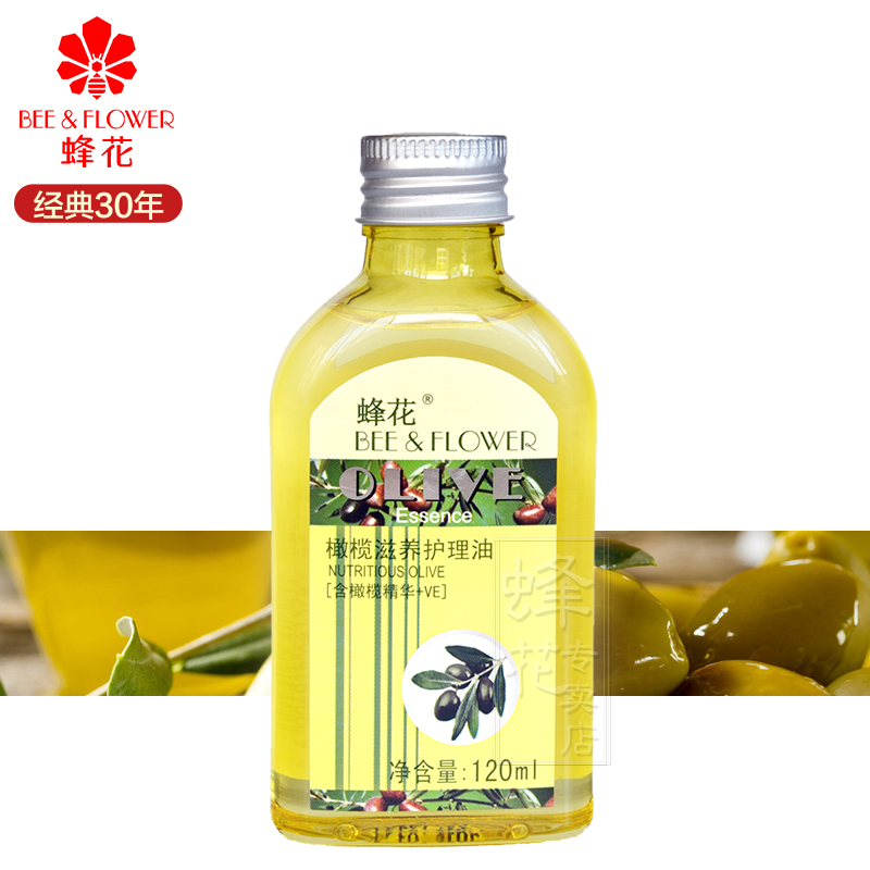 蜂花橄榄滋养护理油120ml  柔顺滋润头发润肤精油 免洗