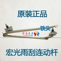 Suitable for Wuling Hongguang wiper linkage rod V Wuling Hongguang S special wiper linkage lever wiper connecting rod