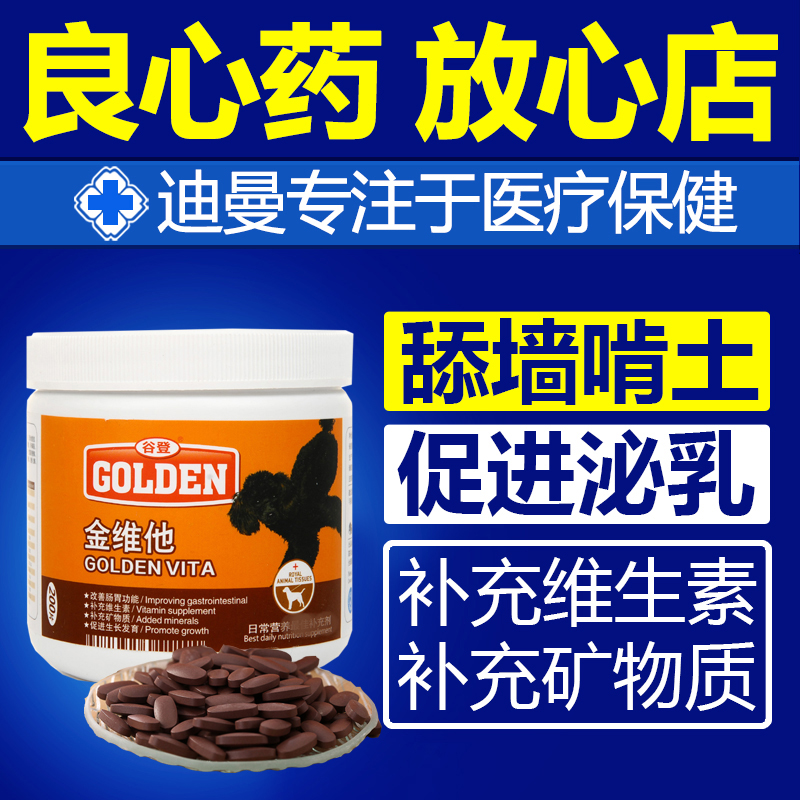 谷登宠物微量元素片狗狗维生素宠物保健品幼犬狗狗怀孕营养保健品