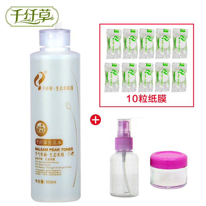 千纤草苦瓜水500ml爽肤水芊芊草保湿修护痘痘收缩毛孔化妆水