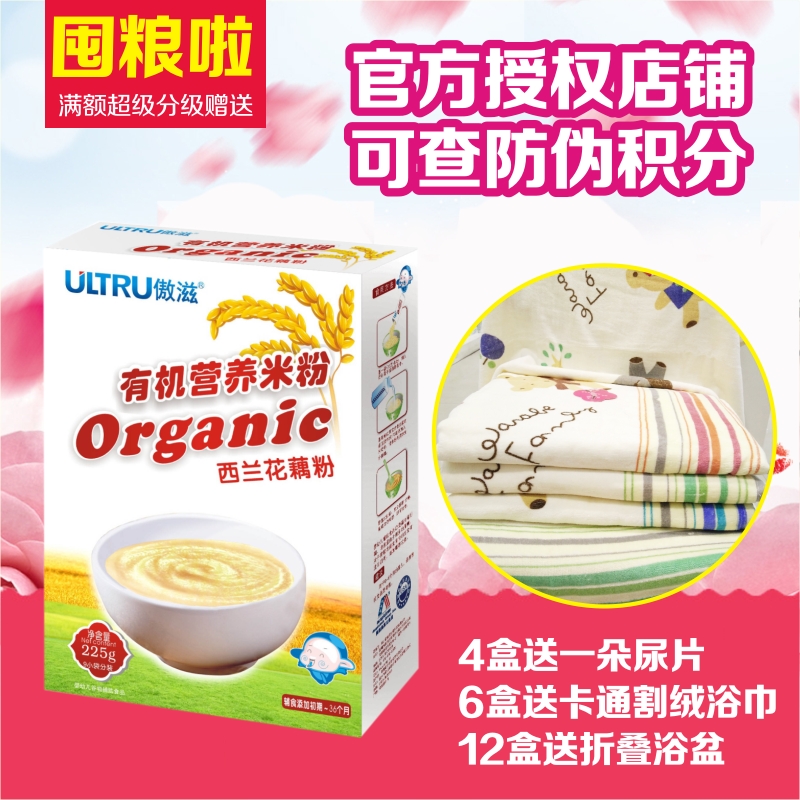 【送赠品】傲滋有机营养米粉全阶段225g西兰花藕粉