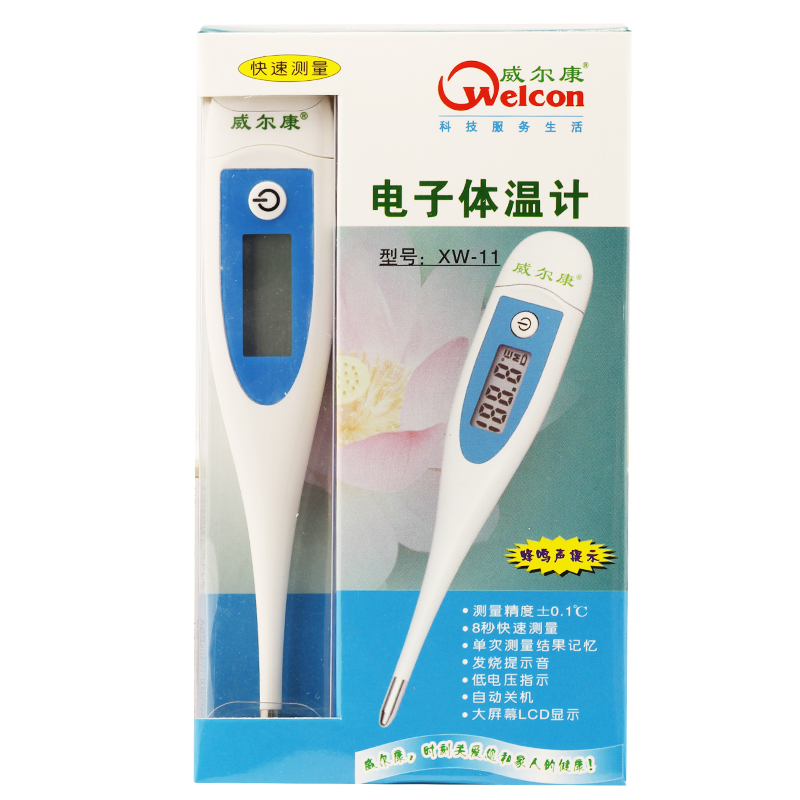 包邮 威尔康 电子体温计 XW-11 婴儿宝宝体温计 快速精准测量体温