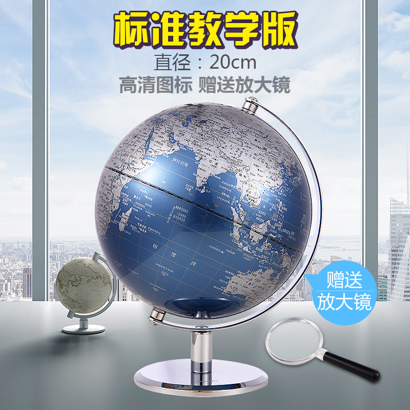 Deli Large Globe 20cm high school students with home furnishings office ornaments middle school students with world map instrument ball junior high school students creative high school geography portable teaching students