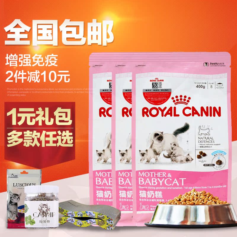 波奇网 猫粮法国皇家BK34幼猫粮400g*3 怀孕及哺乳期母猫幼猫奶糕