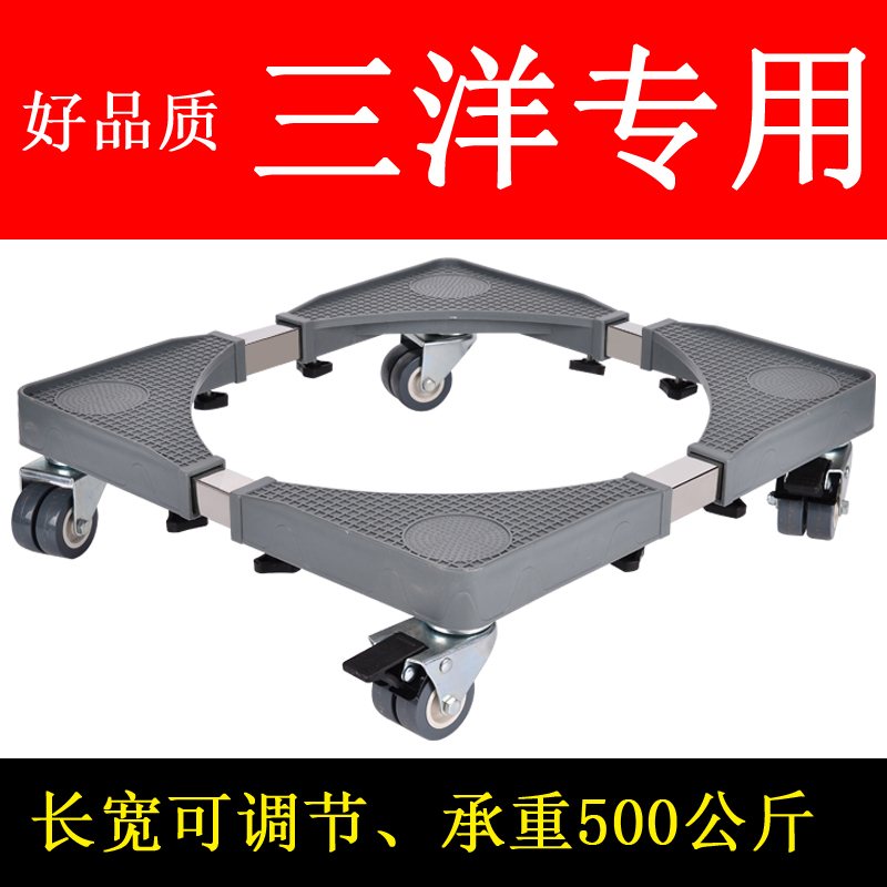Sanyo Washing Machine Base Bracket Stainless Steel Frame Fixed Heightening Drum Pulsator Mobile Wheel Stand Fully Automatic