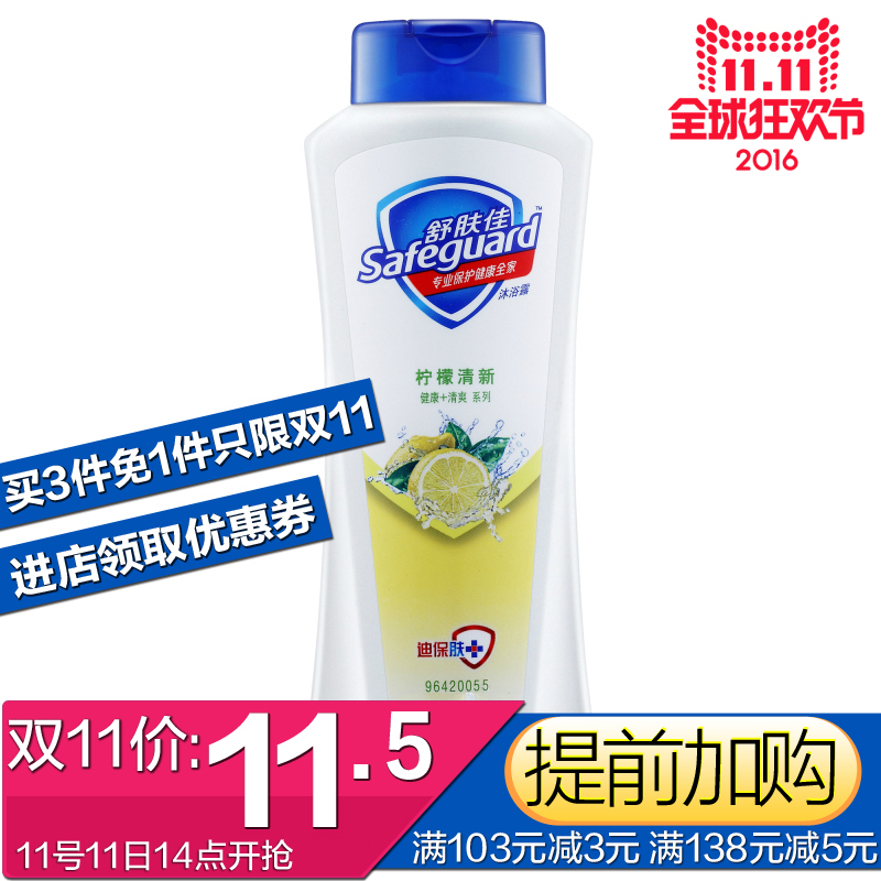 舒肤佳沐浴露柠檬清新型350ml