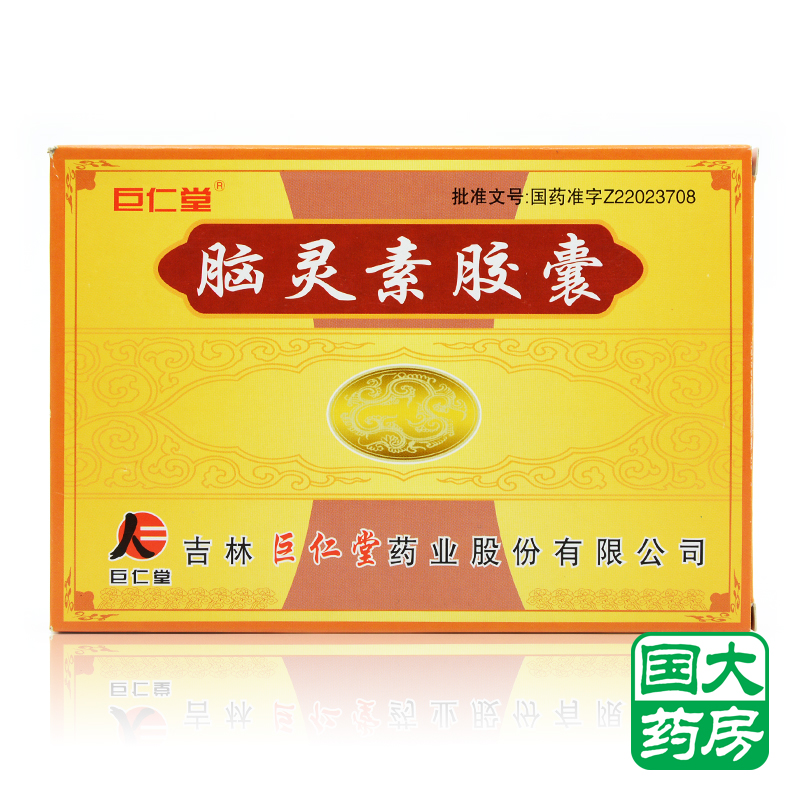 巨仁堂 脑灵素胶囊 0.35g*10粒*4板/盒