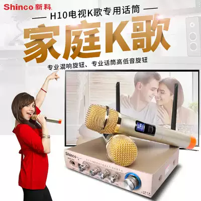 Shinco New Ke h10 home TV wireless microphone one drag two Bluetooth U segment home K song microphone