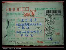 Remittance slip stamped with code stamp AD162 Shenzhen Guangdong · 518105 the lower crescent is D15