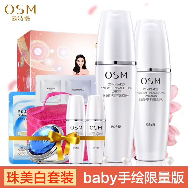 正品欧诗漫珍珠白套装爽肤水乳液霜美白亮肤补水保湿化妆品礼盒女