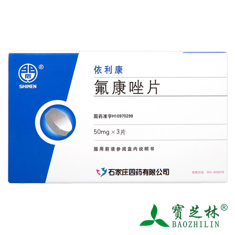 shimen 依利康 氟康唑片 50mg*3片/盒