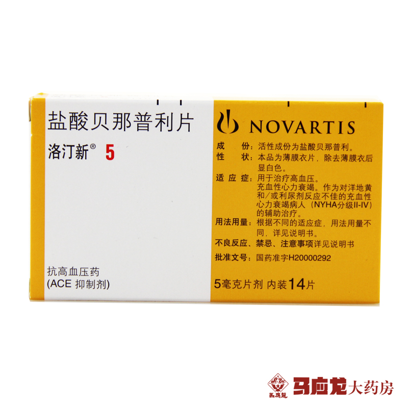洛汀新 洛汀新 盐酸贝那普利片 5mg*14片/盒