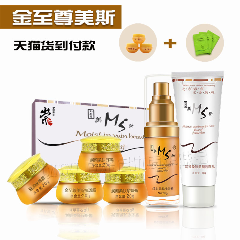 QMINI 正品专柜金至尊美斯五合一 第二代美斯MS柔肤美颜霜