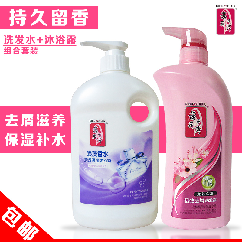 蒂花之秀倍效去屑滋润乌发洗发水+浪漫香水沐浴露液套装包邮美白