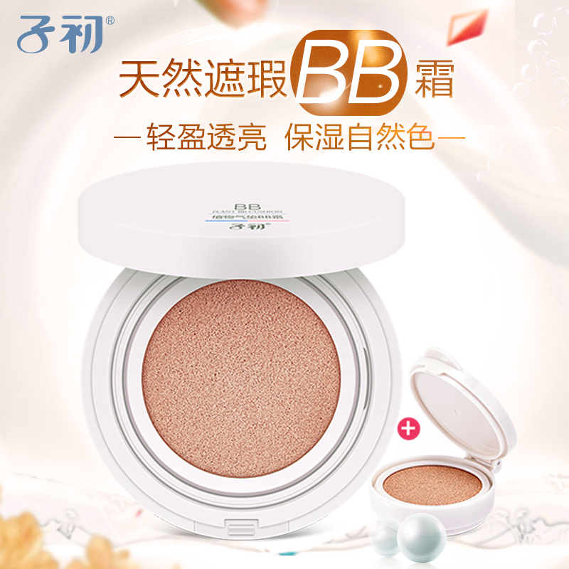 子初孕妇植物气垫BB霜（滋润型/自然色）1+1孕产期隔离防护霜