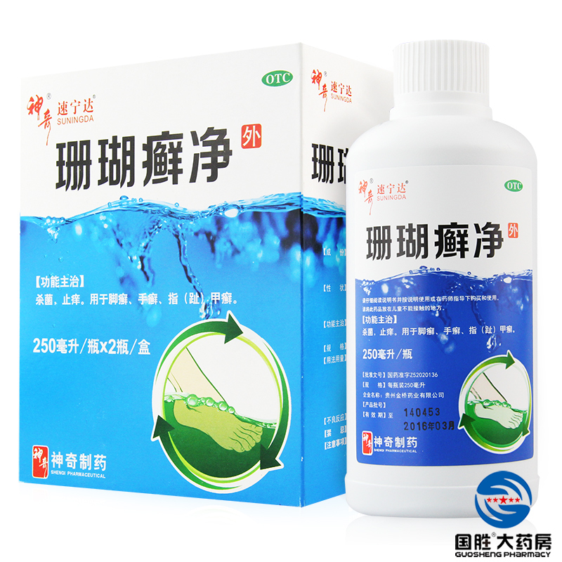 神奇 珊瑚癣净250ml*2瓶 脚癣一次净脚气泡脚杀菌甲癣手足癣