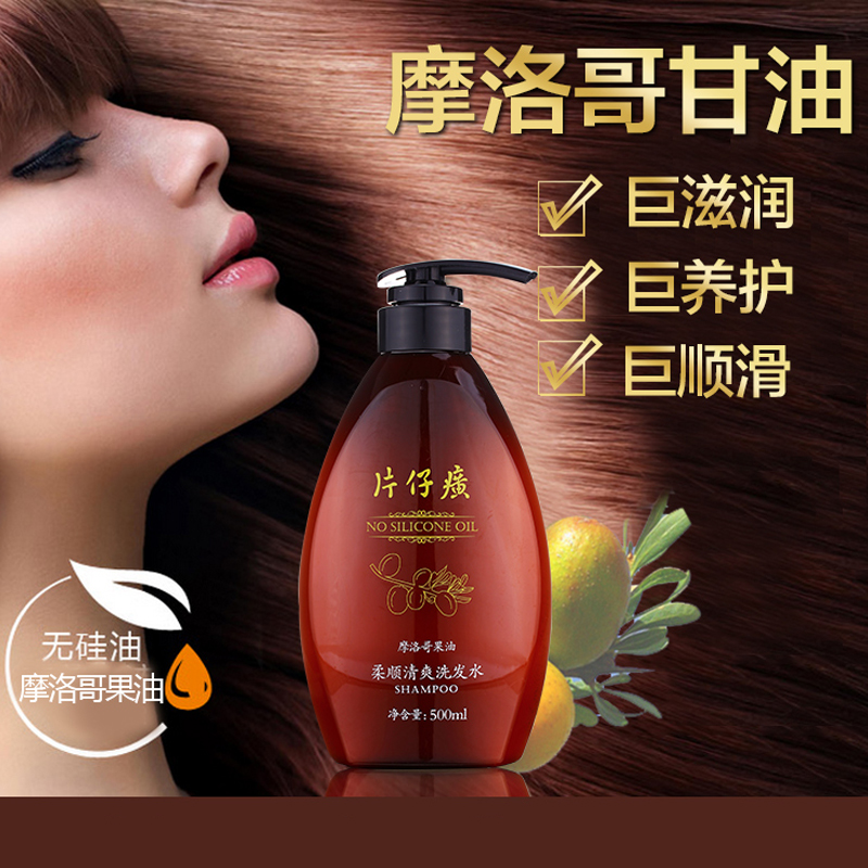 片仔癀无硅油洗发水柔顺清爽洗发露摩洛哥果油护发干枯修复