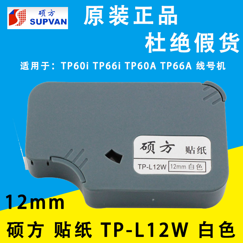 Master sticker tp60i tp66i Line Number Machine Label Sticker Master TP-L12W 12mm white sticker