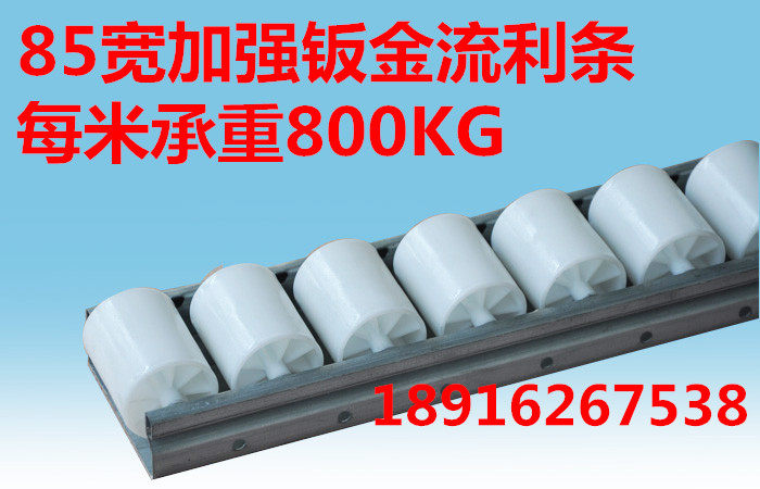 85 reinforced sheet metal fluent strip shelf fluent strip shelf roller unloading slide frame 85*33 wheel 45mm