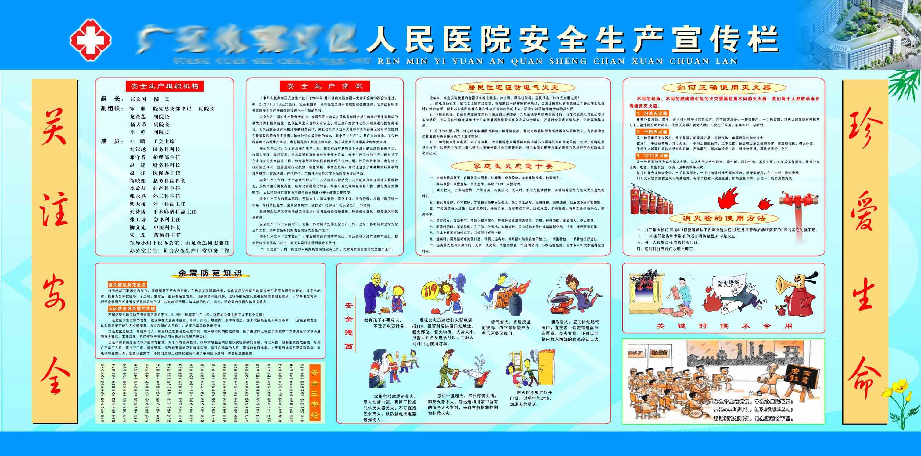 610办公装饰海报展板素材62人民医院安全生产宣传专栏
