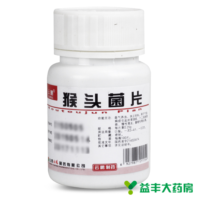 云鹏 猴头菌片 0.25g*100片/瓶