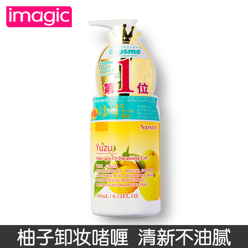 日本Nursery 肌肤舒缓卸妆凝露/啫喱180ml 柚子味卸妆乳带防伪码