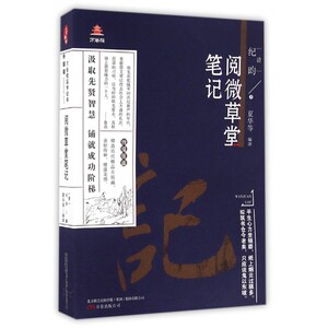 阅微草堂笔记 博库网