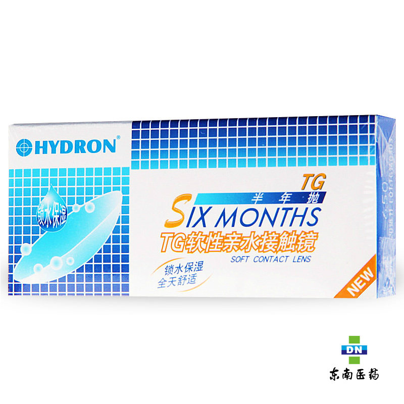 1送5】海昌眼镜隐形半年抛2片装透明超薄 水润舒适隐形近视眼镜HE