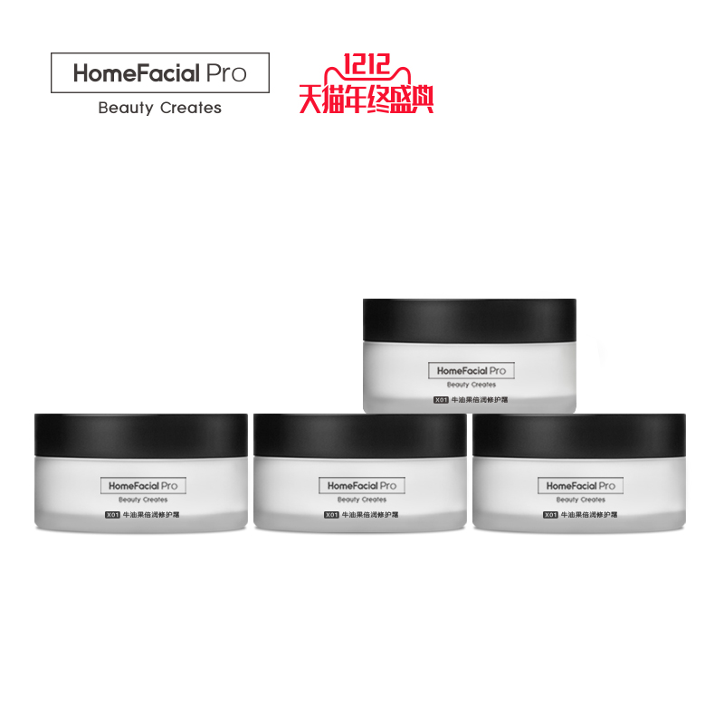 HomeFacial牛油果倍润修护霜4盒 活动期间赠白金礼包