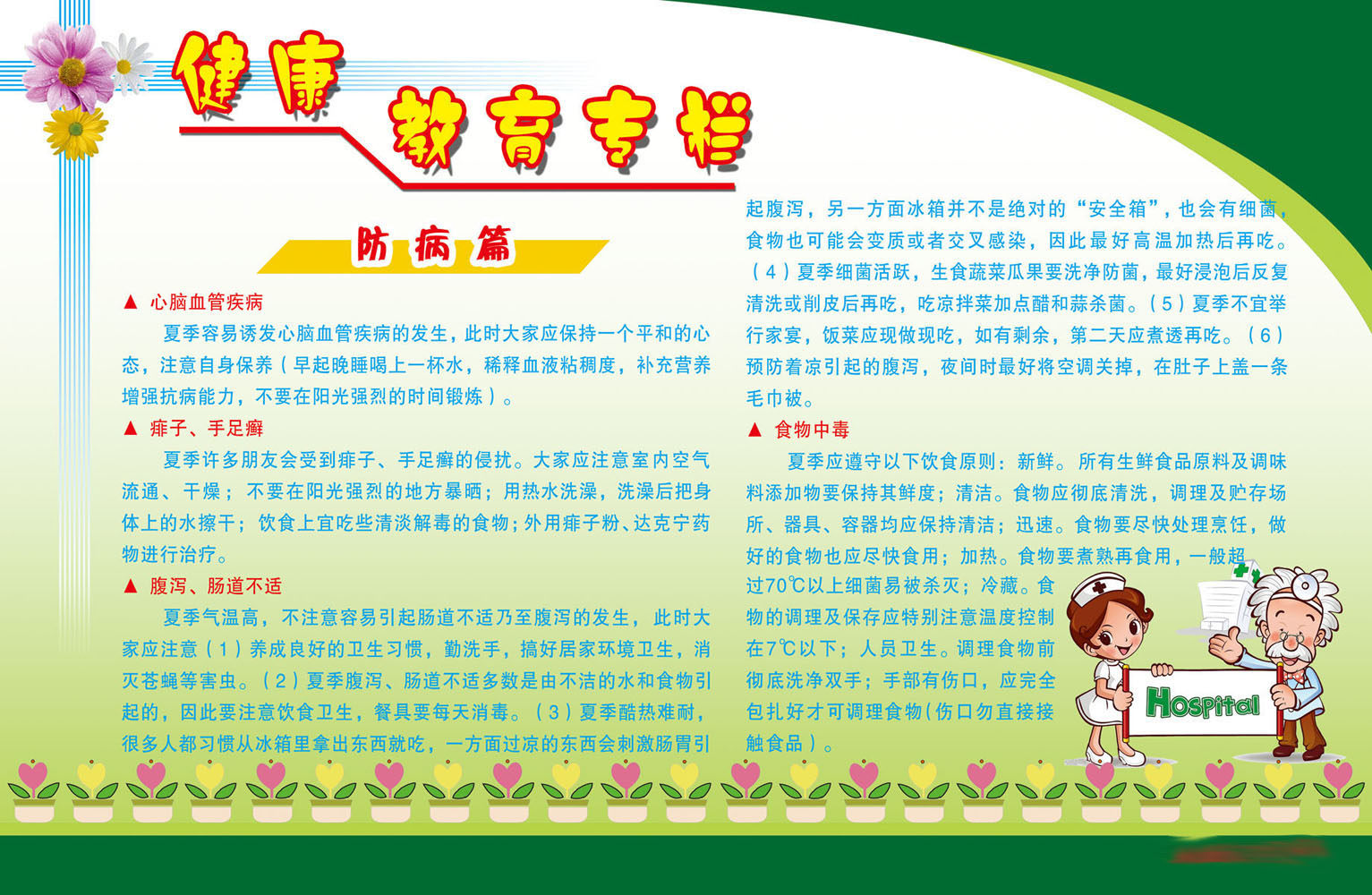 610办公装饰海报展板素材192健康教育专栏防病篇