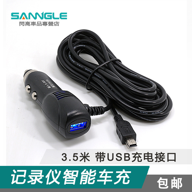 Flash high dashcam power cord USB car charger navigator charger T type mini port 3.5 m 12 24V