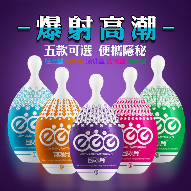撸管名器！取悦EGG么么蛋勃乐套可乐丝袜飞机杯男性自慰成人用XM
