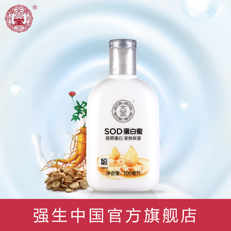 大宝SOD蛋白蜜100g 精华乳液面霜保湿补水美白精华官方正品